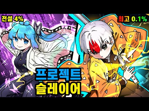 [1] 시작부터 0.1% 최고 가문으로 환생! 귀칼 RPG 이거 갓겜이다.. (프로젝트 슬레이어) [로블록스 태경]