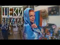 Азербайджан 2019 первые впечатления от Шеки РБнК episode06