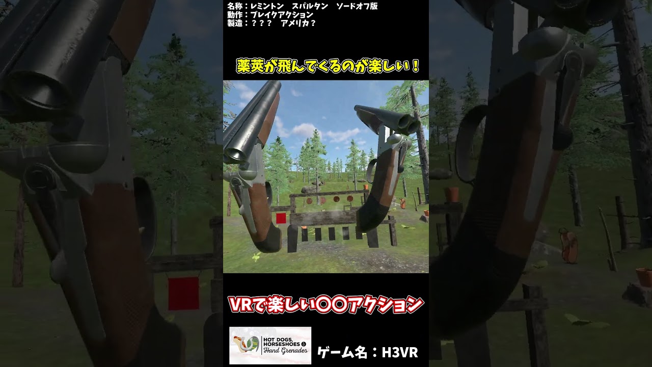 VRならでは！銃の〇〇アクションが楽しいVRゲーム【H3VR】【ポンプアクション、ボルトアクション、中折ブレイクアクション、レバーアクション】 