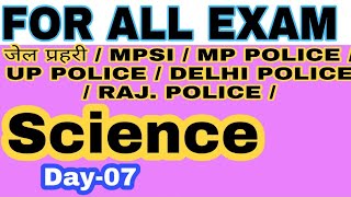 Science || Day-07 || science MCQs in hindi | jail prahari | MP police |MP SI | UPSI  | by Karan Sir