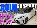 ホンダ フィット RS に対抗するのはコレ!!トヨタ 新型アクア GRスポーツ 室内インプレッション【TOYOTA AQUA GR SPORT】