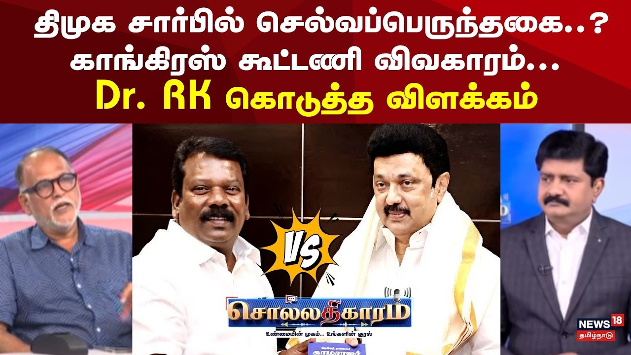 Sollathigaram | திமுக சார்பில் செல்வப்பெருந்தகை..? காங்கிரஸ் கூட்டணி விவகாரம்.. | DMK vs Congress