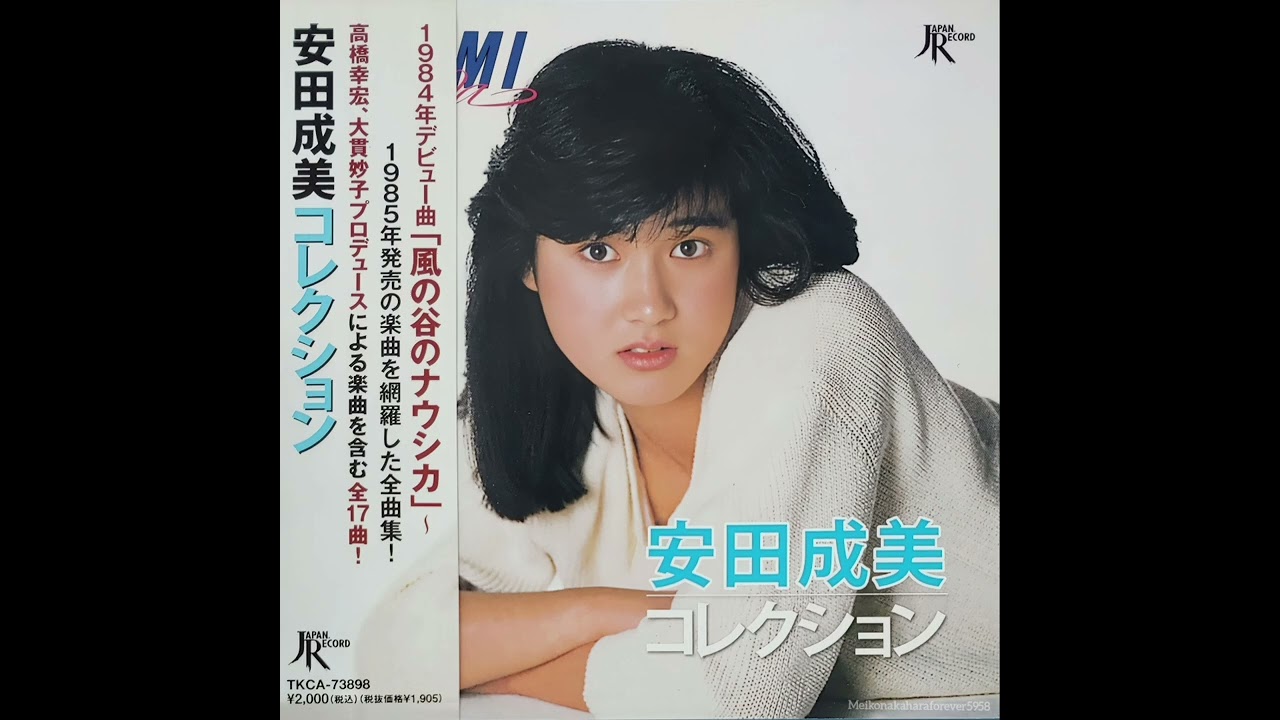 Narumi Yasuda 安田成美 – Music = Collection .com NARUMI メルカリ