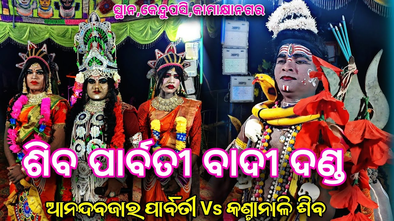 Kantanali Siba Manoja Sir Vs Ananda Bajara Parbati Debu Bhai At, Kendupasi kamakhanagar 