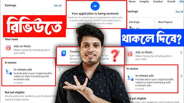 📣 In-stream Ads In Review Problem Facebook | In-stream Ads In Review Facebook | In-stream Ads