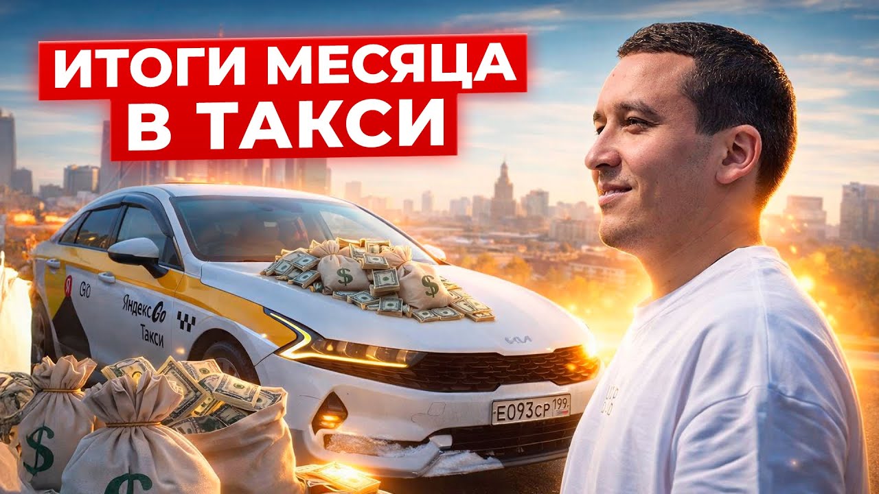 Февраль в такси: сколько чистыми? Москва. / @Taksyem_vo_Vladivostoke 