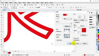 CorelDraw CDR零基础讲解30编辑轮廓线、单色填充