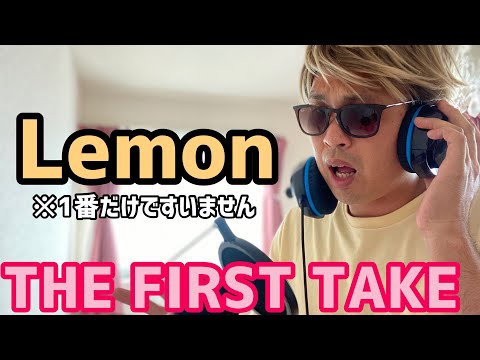 【Lemon】一発撮りではんじにも歌わせてよ！ww【米津玄師】【歌ってみた】