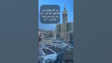 ياسر الدوسري سورة الأحزاب آية(56) #اكسبلور #لايك #ياسر_الدوسري #يوم_الجمعة