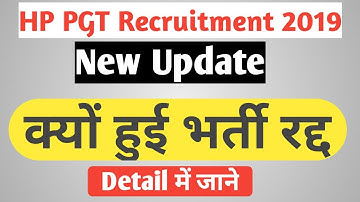 HP Lecturer Recruitment | PGT Vacancy Cancel