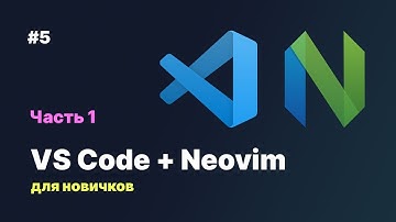 VS Code + Neovim для новичков #5 - Перемещение в начало и конец строки