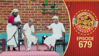 Ithu Item Vere | Comedy Show | Ep#679