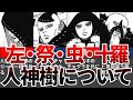 【BORUTO】人型の十尾の正体は?作中で登場した4体について【ナルト/ボルト解説・考察・反応集】