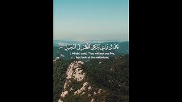 سورة الاعراف اية  ١٤٣ القارئ ياسر الدوسري