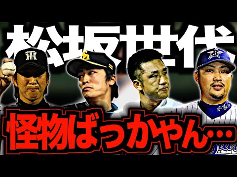 【怪物の同い年】松坂大輔の背中を追い続けた同年代のスターたちをただひたすら語る