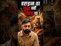 तराईन का युद्ध नहीं धोखा था ?#rajveersir #rajasthanhistory #springboard #study #shorts