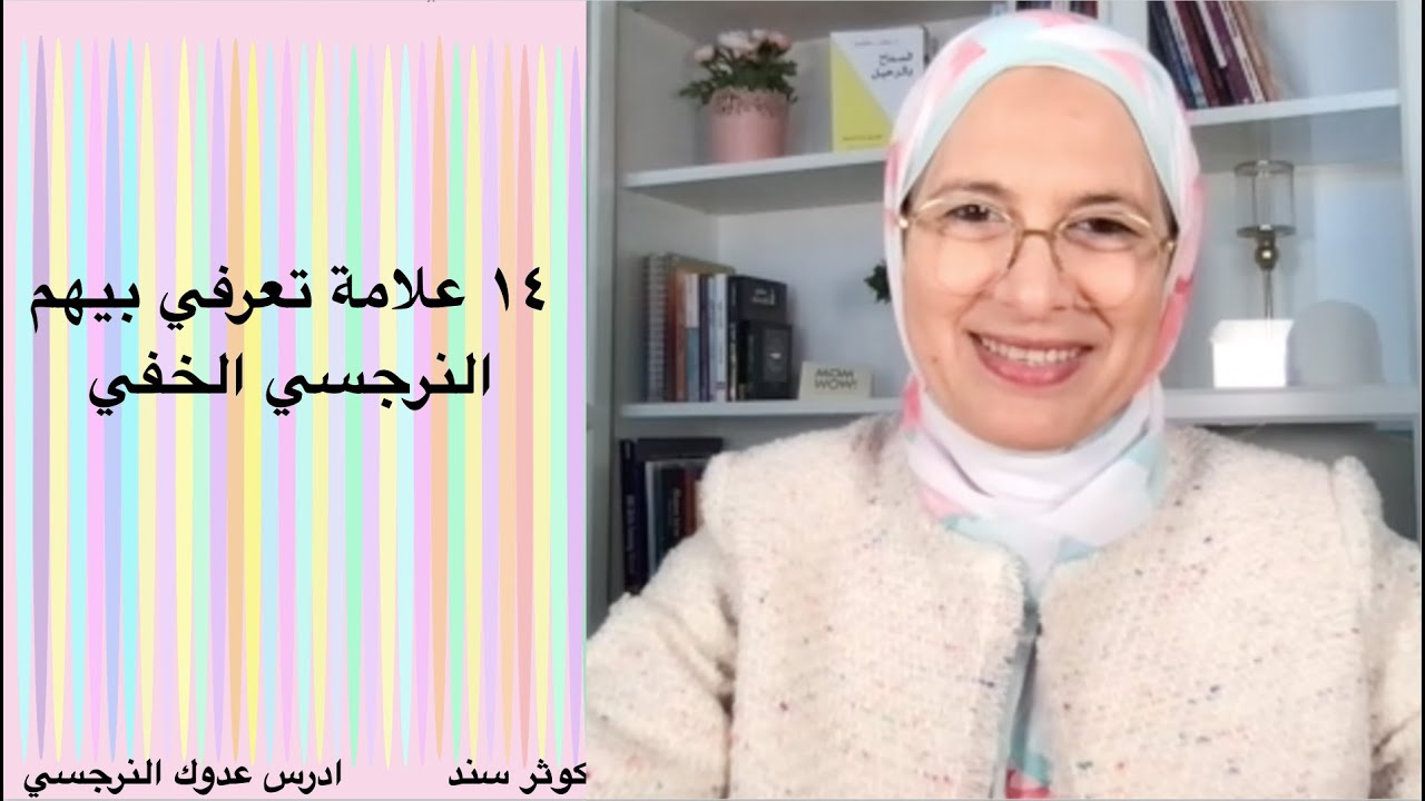 ١٤ علامة تعرفي بيهم النرجسي الخفي