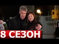 Ищейка (Кушнир) 8 сезон 1 серия (17 серия) - ДАТА ВЫХОДА / АНОНС (СЕРИАЛ 2023)