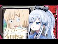 【Vtuber】真不愧是帝國的睿智阿！【一起看動畫 | 堤亞穆帝國物語】#ACGlive #蕾兒