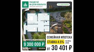 Новосибирск Расцветай на Дуси Ковальчук Заельцовский район Новостройка Жилье Недвижимость