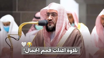 أولم يروا أنا جعلنا حرمًا آمنا ~ تلاوة اعتلت قمم الجمال ل د. بندر بليلة | مغرب 28 ذو القعدة 1443هـ
