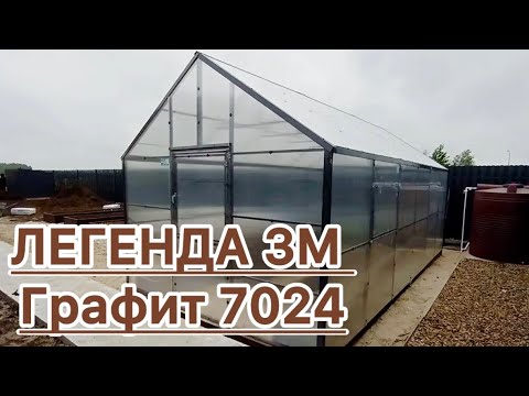 LEGEND greenhouse house 3M graphite
