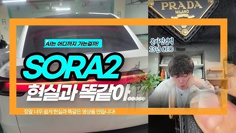 SORA2 AI가 여기까지 왔다고? 직접 써봤습니다 #sora2#ai영상만들기#ai영상제작