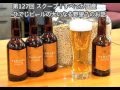 第127回 スクープ！すべてが宮崎産ひでじビールの大いなる野望？のお話