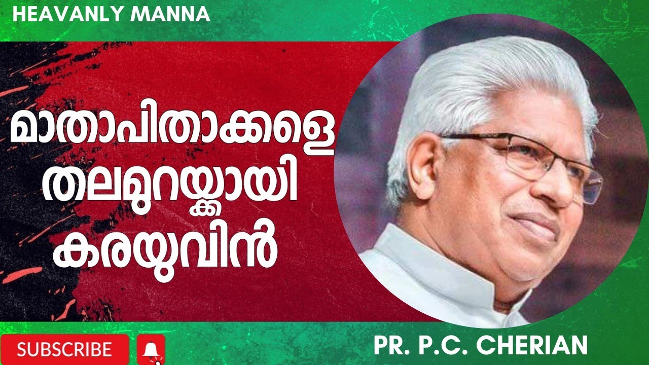 മാതാപിതാക്കളെ നിങ്ങളുടെ തലമുറകൾക്കായി കരയുവിൻ | Pastor P.C. Cherian | HEAVENLY MANNA