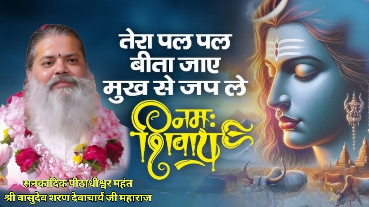 महाराज जी ने क्या सुनाया कि पूरा कथा पंडाल ही झूम उठा....