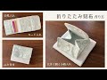 折りたたみ財布の作り方【大きく開く小銭入れ】二つ折り財布 / ふた付き財布