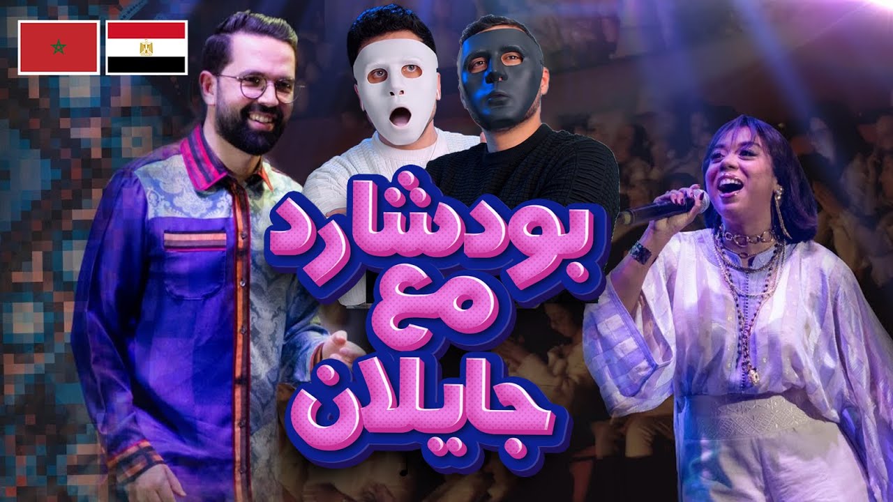 BOUDCHART Feat. Jaylann - ميدلي🔥🔥 | 🇲🇦 🇪🇬 DADDY & SHAGGY