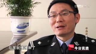 20160414 今日说法  “诈骗村”的末日