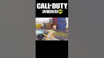 讓你追勒#決勝時刻 #決勝時刻m #codmobile #codm #callofduty #callofdutymobile #callofdutym #決勝時刻m創作者