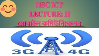 HSC ICT Lecture 11 | Mobile Communication | Communication Systems & Networking | 1G | 2G | 3G | 4G
