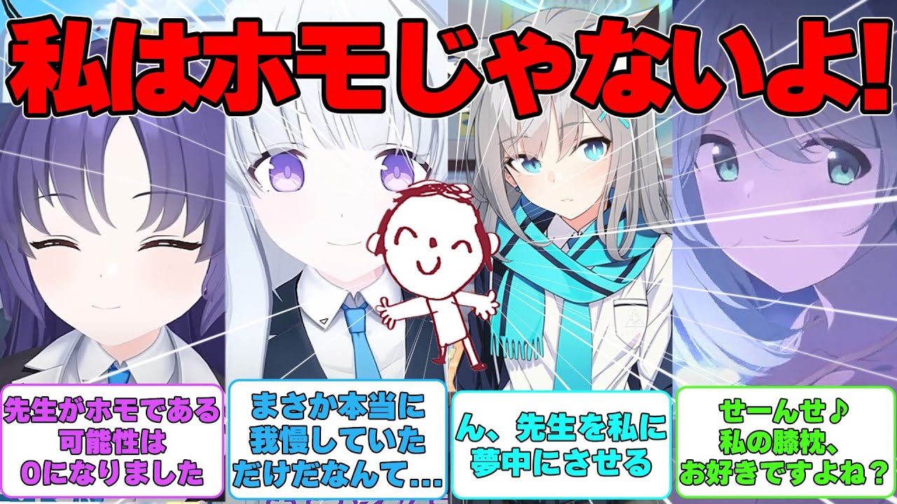 【SS】ホモ疑惑をかけられた先生が生徒に胸の内を吐露した世界線に対する反応集【ブルアカ】#ブルーアーカイブ #ブルアカ