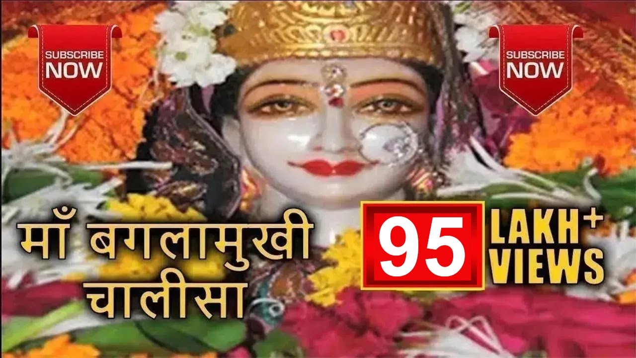 Baglamukhi Chalisa Ma Baglamukhi Song 2017  Best Bhajans Ever