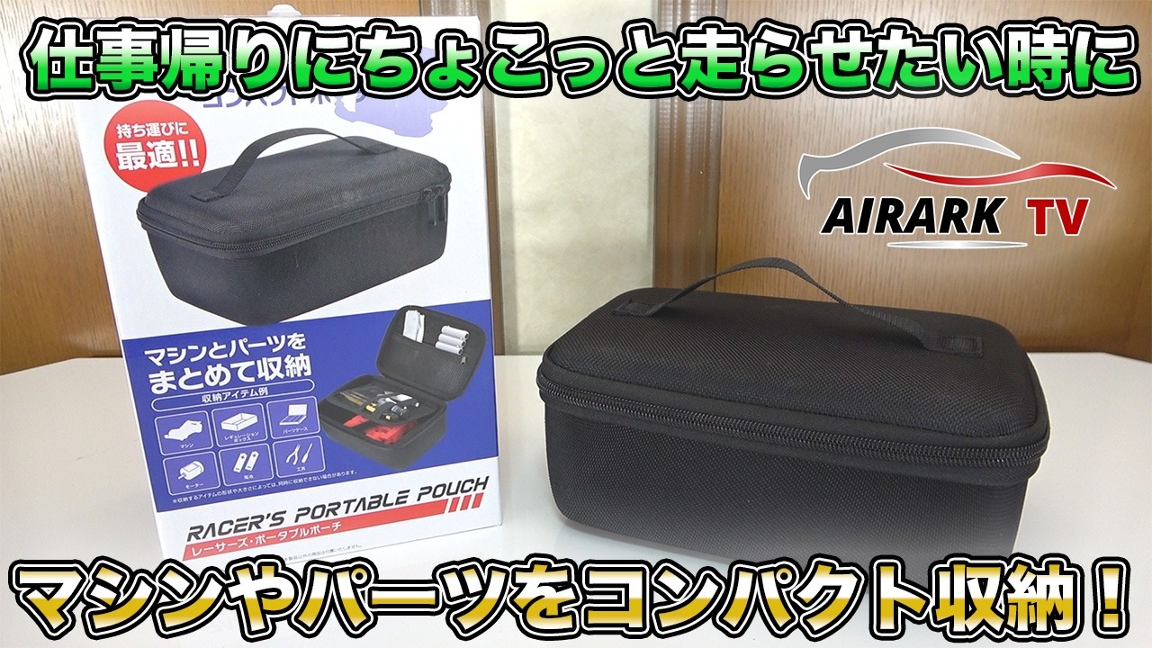 Compact storage for your Mini 4WD and parts! Racer's Portable
