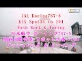 JAL Boeing787-8 KIX Spot35 to 104 Push Back & Towing ボーイング787-8 関西国際空港 スポット35番~104 プッシュバック & トーイング