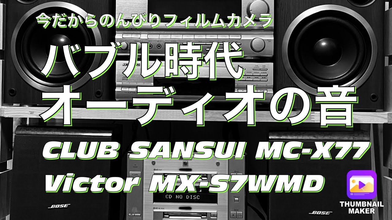№226 バブル時代のオーディオの音 - YouTube
