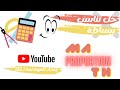 طريقة حل التناسب Proportionality Maths Tricks2021 