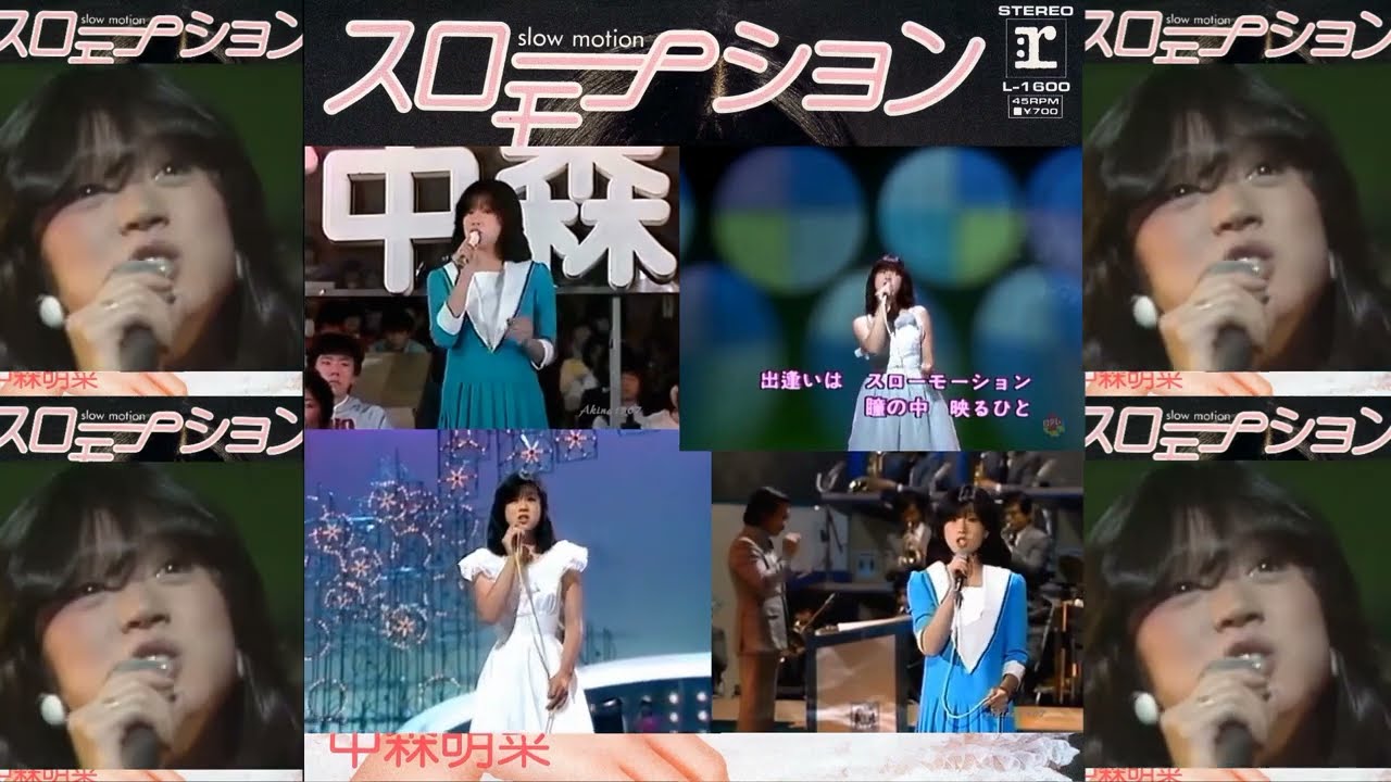 中森明菜 スローモーション - YouTube