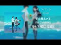 [여름을 향한 터널, 이별의 출구 주제가 OST] 에일 「피날레」 / eill 「フィナーレ」 (가사/발음/해석포함)  | 1 HOUR LOOP