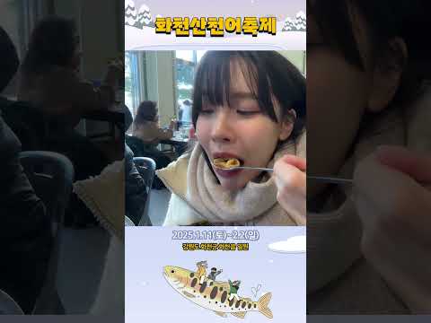 산천어도 식후경? #산천어축제 #가족여행추천 #겨울데이트