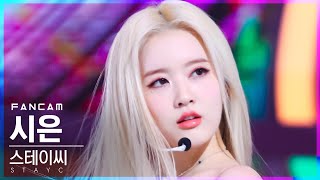 [안방1열 직캠4K] 스테이씨 시은 'RUN2U' (STAYC SIEUN FanCam)│@SBS Inkigayo_2022.02.27.