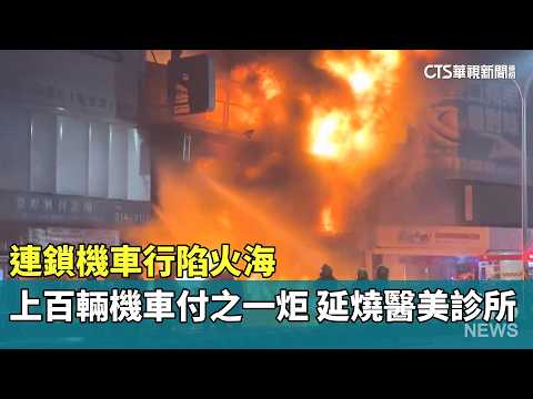Motorcycle Dealership Engulfed in Flames, Hundreds of Bikes Destroyed as Fire Spreads to Aestheti...