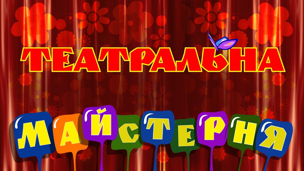 ТМ_6_підготовка до прем'єри - YouTube