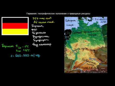 426  Германия географическое положение и природные ресурсы