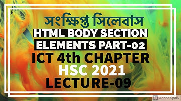 HTML Body Section Elements-PART 02| সংক্ষিপ্ত সিলেবাস | ICT 4TH CHAPTER | HSC 2021