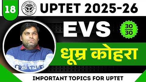UPTET EVS CLASSES 2025 || SMOG (धूम्र कोहरा) pollution #uptet2025 #evs #supertet #uptet #environment